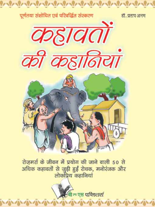 Title details for Kahavato Ki Kahaniya by Pratap Anam - Available